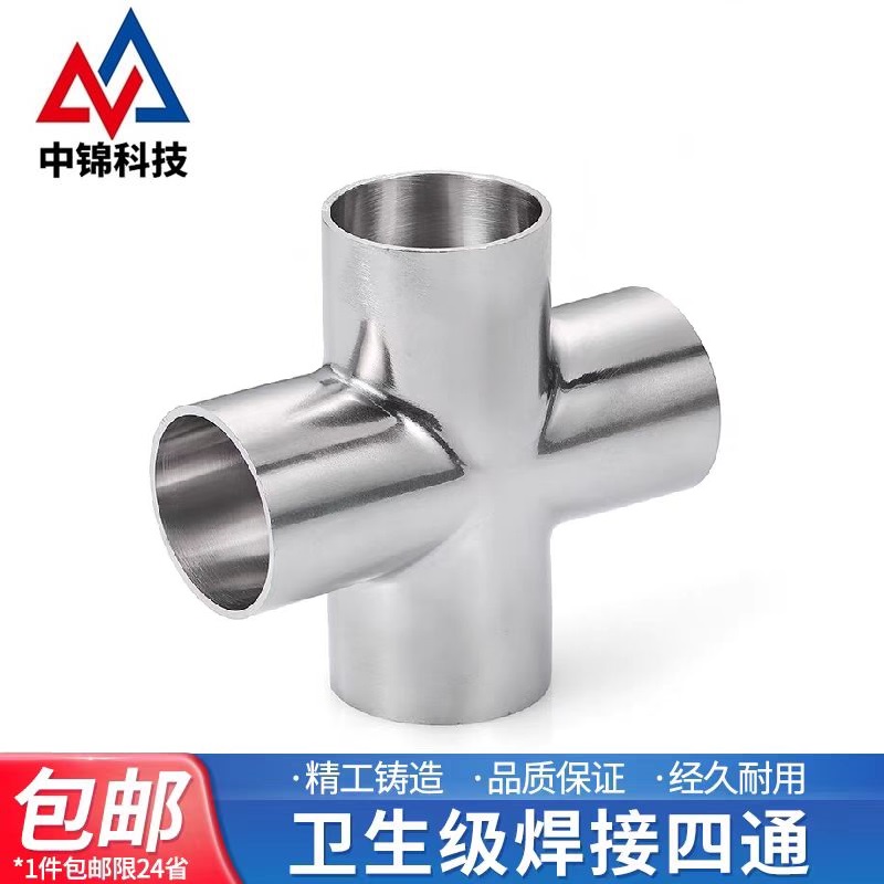 中锦科技 不锈钢卫生级焊接四通Φ76【304材质】个