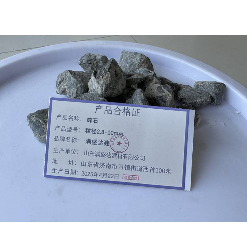 满盛达建 碎石 粒径2.8-10mm 立方米高清大图