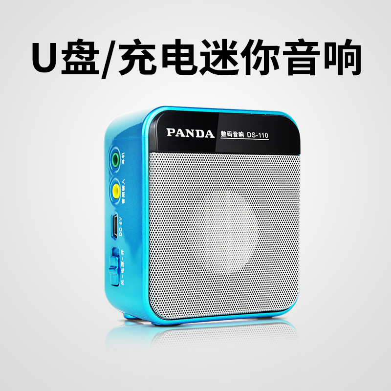 熊猫(PANDA) DS-110插卡小音响老人老年人收音机迷你手机电脑音箱U盘随身听播放器听歌机音箱 蓝色