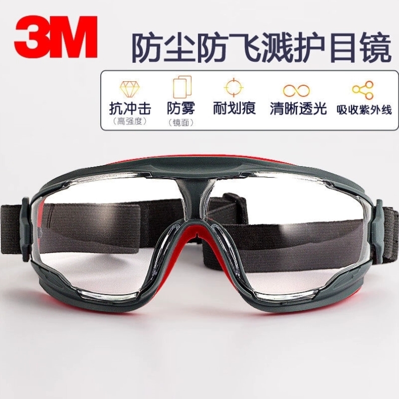 3MGA501防雾护目镜防尘防风沙化学品飞溅眼罩劳保抗冲击防护眼镜 3MGA501护目镜一副