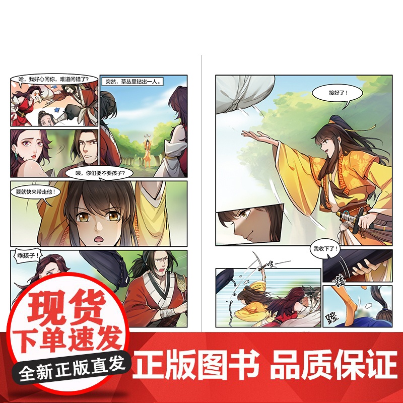 鸳鸯刀:全彩漫画版金庸武侠漫画宇宙第一弹漫画版小说改编动漫武侠天地出版社高清大图