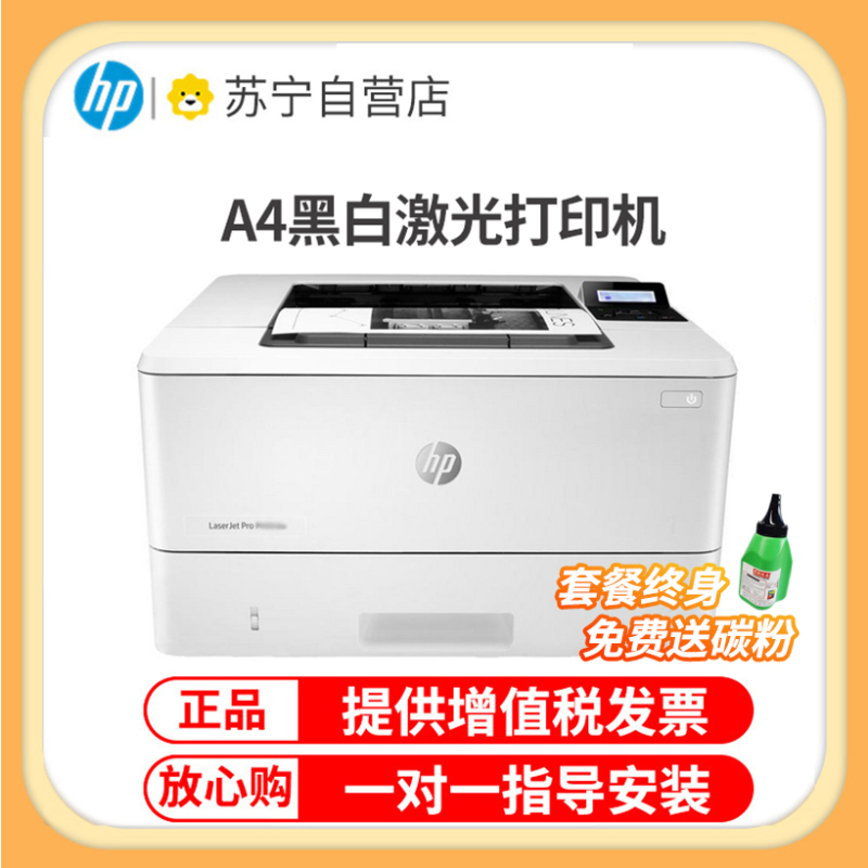 惠普(hp)M305DN黑白激光打印机A4自动双面高速打印办公打印优HP M403d HP M403N网络激光高速打印机m403DW升级版 标准配置