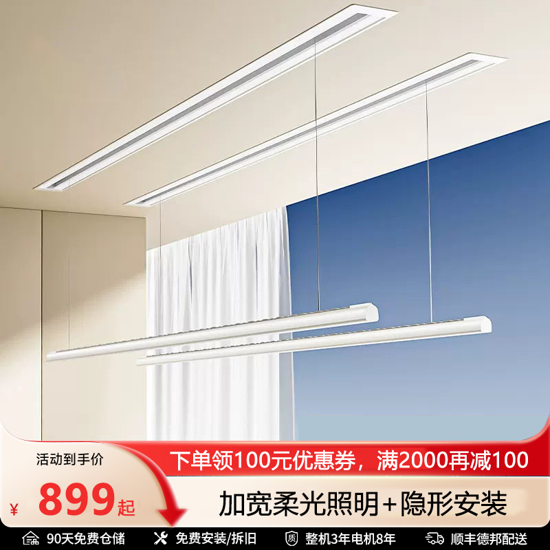 邦先生晾衣架 隐形智能 电动晾衣架嵌入式灯条阳台晾衣杆S31高清大图