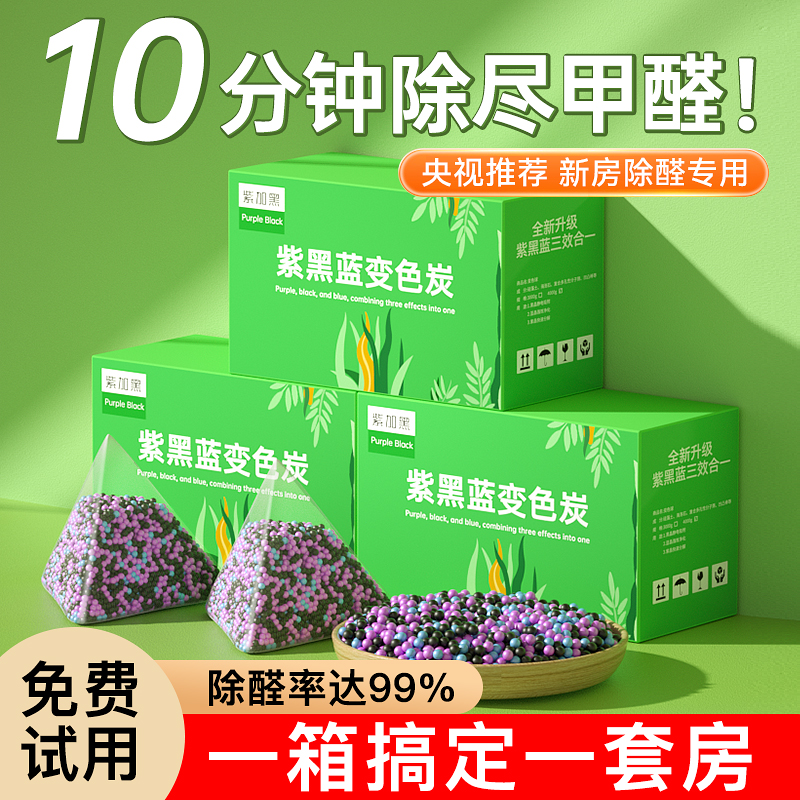 除甲醛神器新房急入住活性炭除味包新房装修去味衣柜除甲醛活性炭高清大图