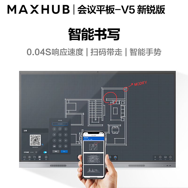 MAXHUB V5新锐版 55英寸会议平板 4K电视智能触屏电视一体机视频会议电子白板商用企业智慧大屏显示器 EC55