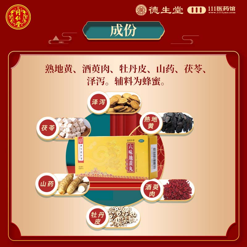 同仁堂 六味地黄丸大蜜丸9g*10丸滋阴补肾头晕耳鸣盗汗遗精