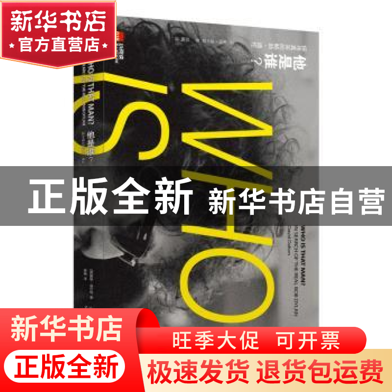 正版 他是谁?:探寻真实的鲍勃·迪伦:in search of the real Bob