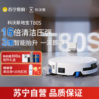 科沃斯新品T80S扫地机器人扫拖一体滚筒活洗自动清洗全自动洗地机智能家用官方旗舰正品 水箱版
