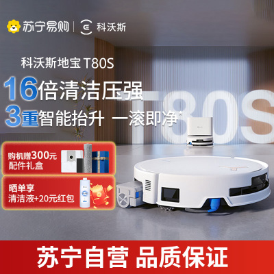 科沃斯T80S 扫地机器人水箱版