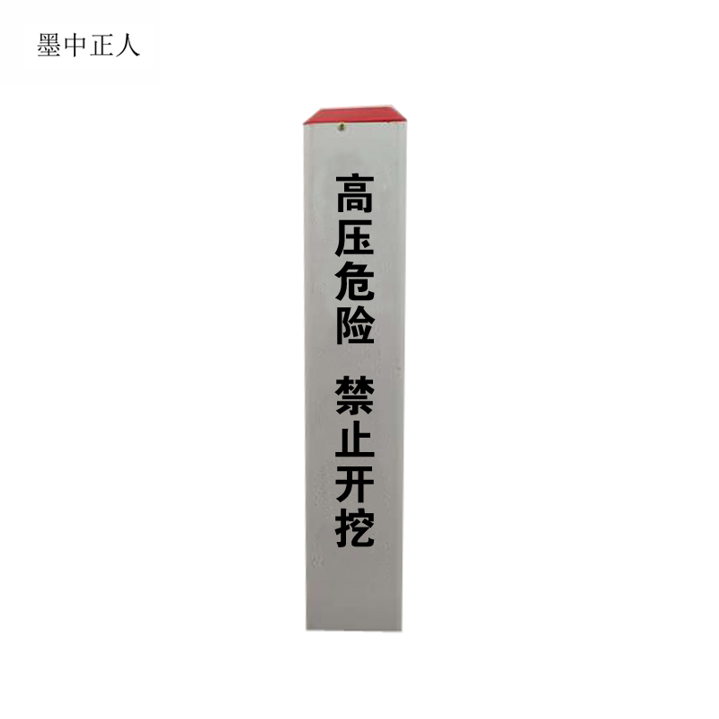墨中正人可定制标识标牌标桩 150mm*150mm*1000mm根 150mm*150mm*1500mm