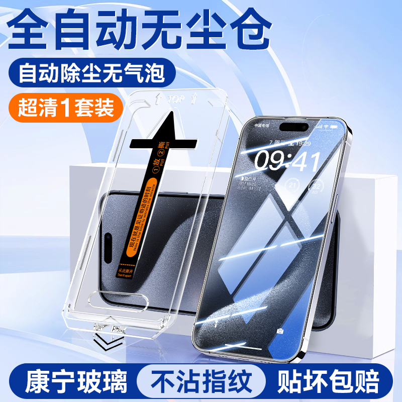 适用苹果16钢化膜苹果16Pro全屏iphone16promax手机膜苹果15/pro高清13防窥12护眼膜14 【超清无尘舱◆一片装】听筒防尘☆一秒贴膜☆ iPhone13