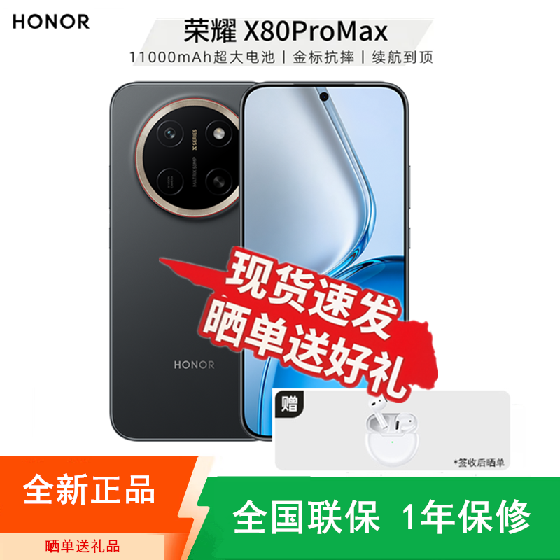 [全新]荣耀X80 Pro Max 8+128GB 玄甲黑 第五代骁龙6芯 11000大电池 高清影像 90W快充 5G手机高清大图