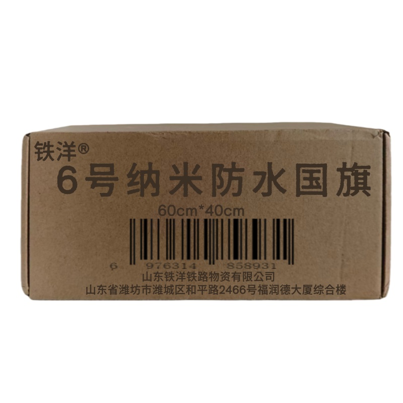铁洋 6号纳米防水国旗 60cm*40cm 面高清大图