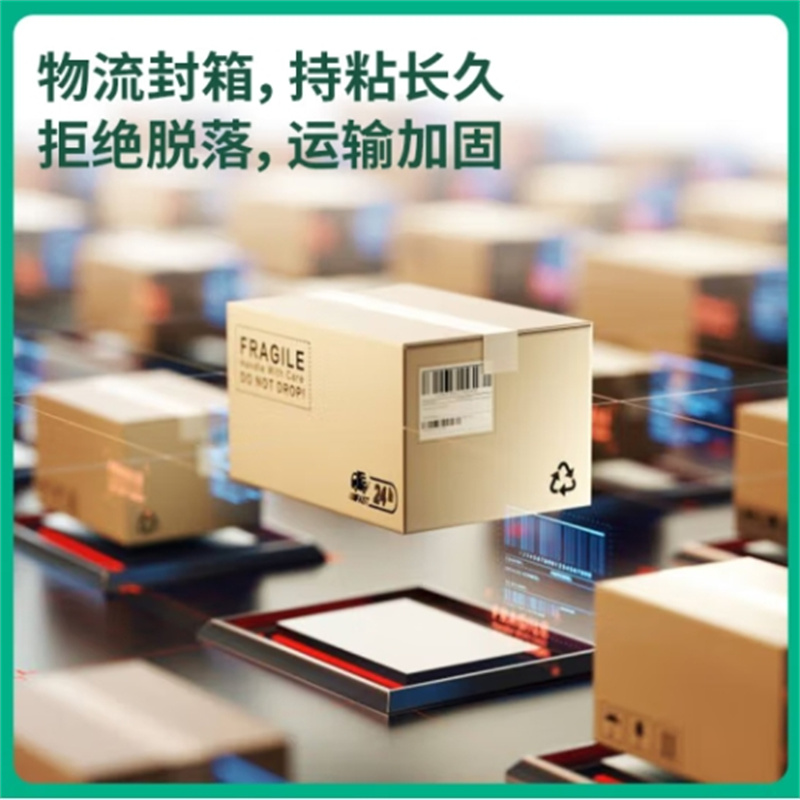 得力 低噪音封箱胶带/打包胶带 60396 单卷装 办公用品高清大图