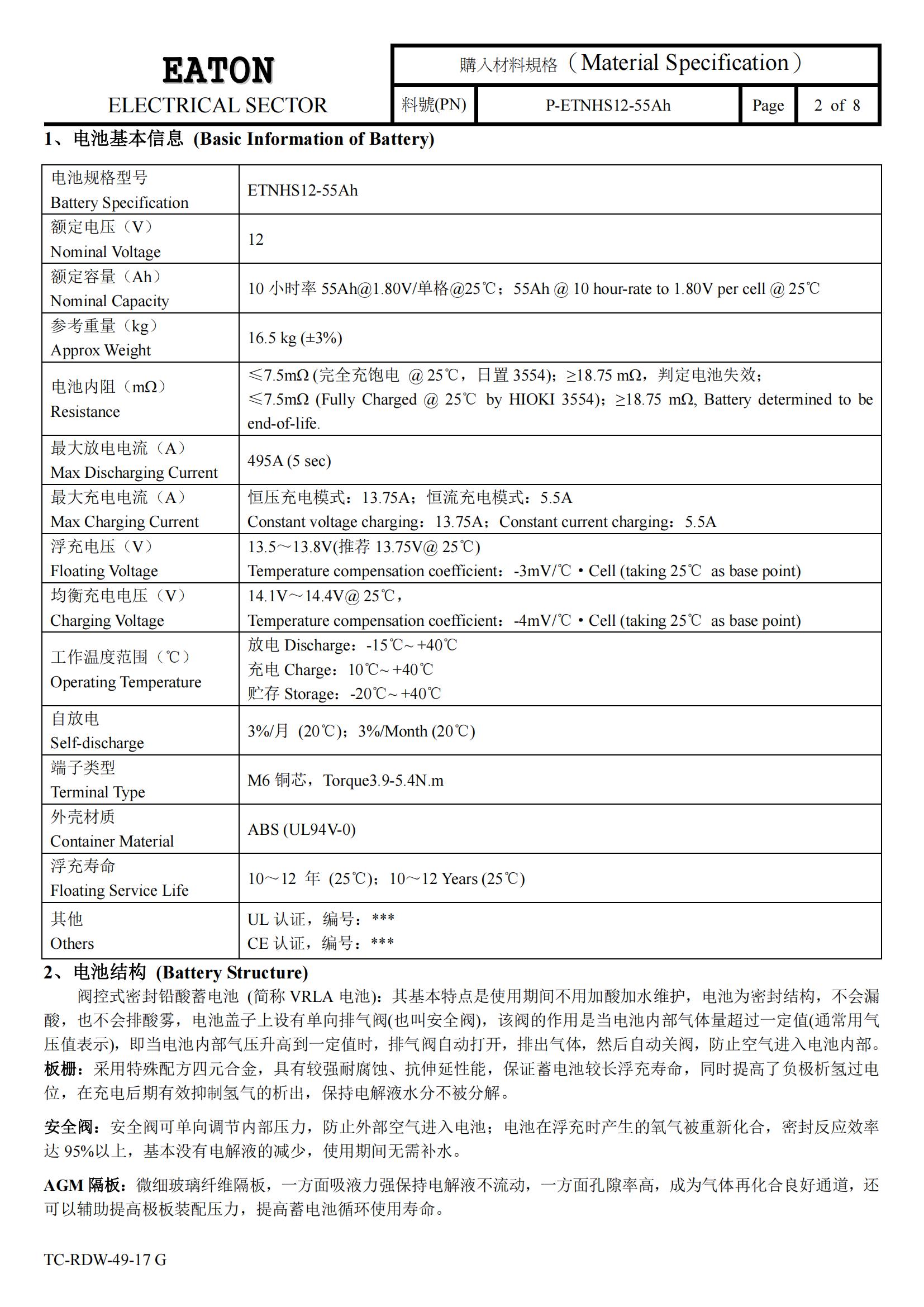 伊顿免维护铅酸蓄电池ETNHS12-55Ah高清大图