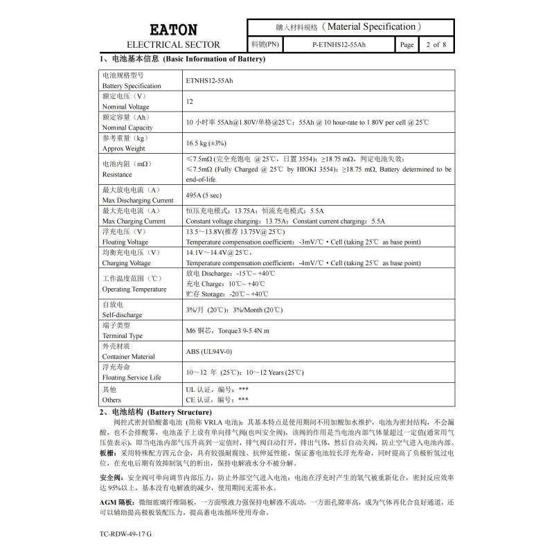 伊顿EATON阀控式铅酸蓄电池ETNHS12-55Ah