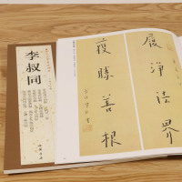正版3本49 李叔同历代名家书法经典繁体旁注典弘一法师手书百联四屏云栖句二屏金刚经偈轴莲池学道箴言书法临摹练习字帖
