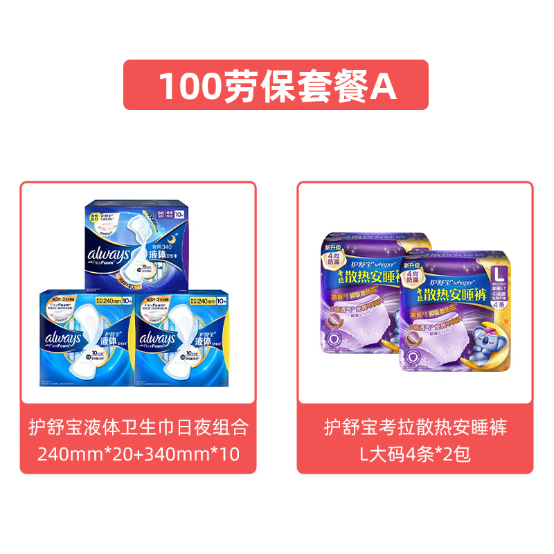 100劳保套餐A