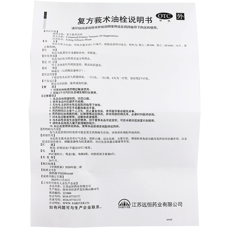 鸿康 复方莪术油栓 6枚每盒*4盒 妇科炎症细菌性滴虫阴道炎妇科用药搭洗液高清大图