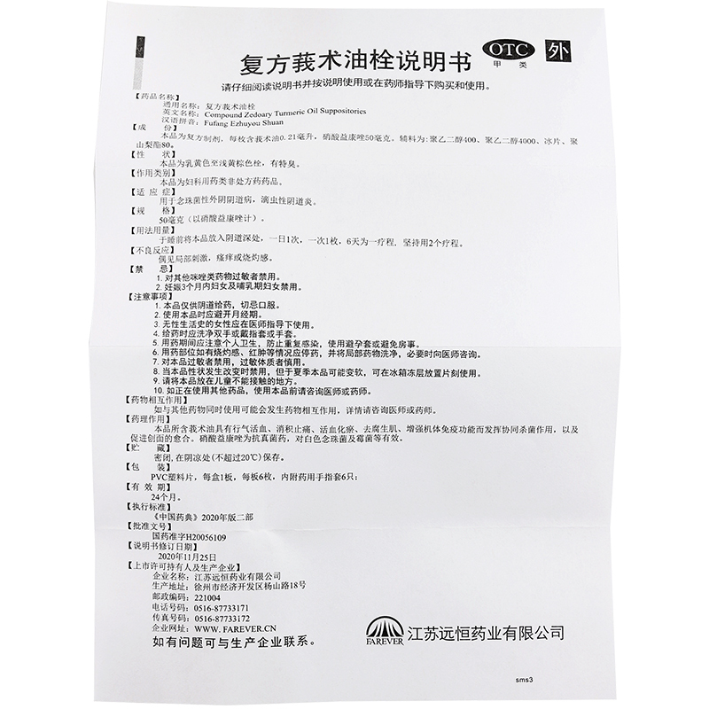 鸿康 复方莪术油栓 6枚每盒*4盒 妇科炎症细菌性滴虫阴道炎妇科用药搭洗液