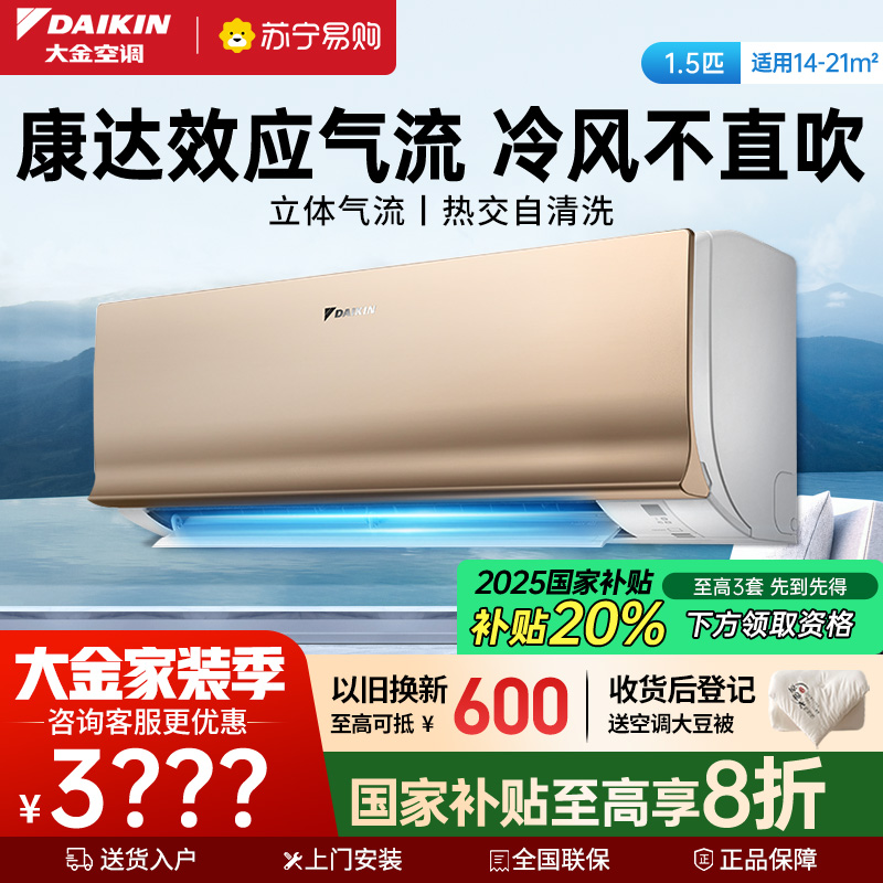 大金(DAIKIN) 大1.5 新二级能效 全直流变频 康达效应气流 家用节能空调挂机 ATXS236WC-N