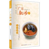 广东靓汤 头啖汤美食酒家 编 生活 文轩网