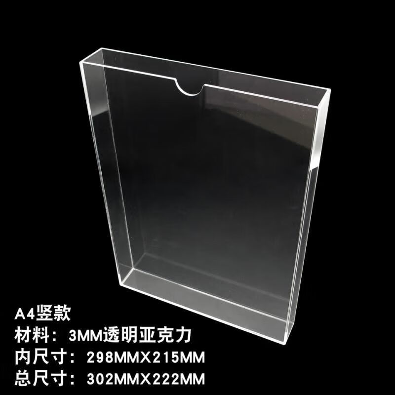 A4插纸盒资料文件盒亚克力卡槽盒透明书杂志展示盒收纳盒薄收纳盒 透明挂墙横B款 内空2CM高清大图