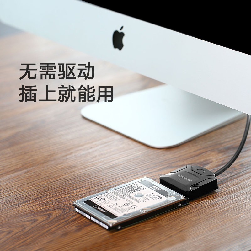 绿联sata转usb3.0硬盘转接线易驱线外置接口2.5/3.5英寸老式台式机笔记本电脑转换光驱机械SSD固态硬盘