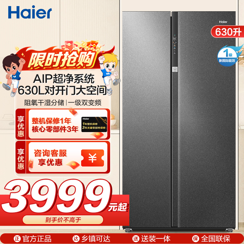 海尔(Haier)630升对开门超薄嵌入冰箱 AIP超净系统 阻氧干湿分储 一级 BCD-630WGHSS95S9U1