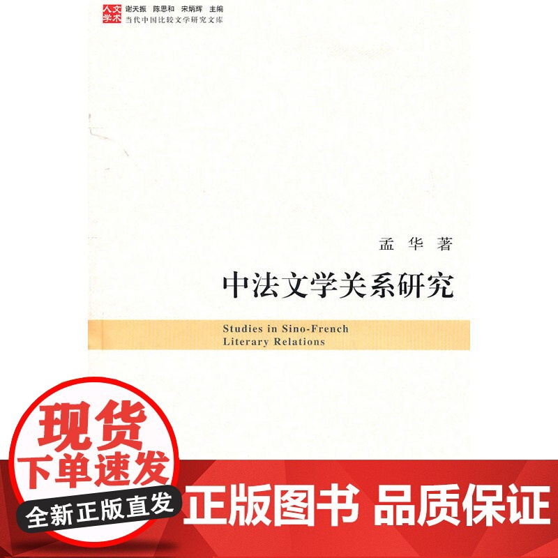 中法文学关系研究高清大图