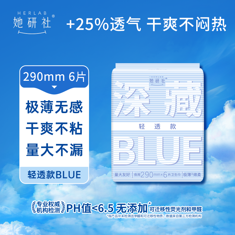 她研社 深藏BLUE轻透款囤货组合(240mm 8片×7包+290mm 6片×3包)高清大图