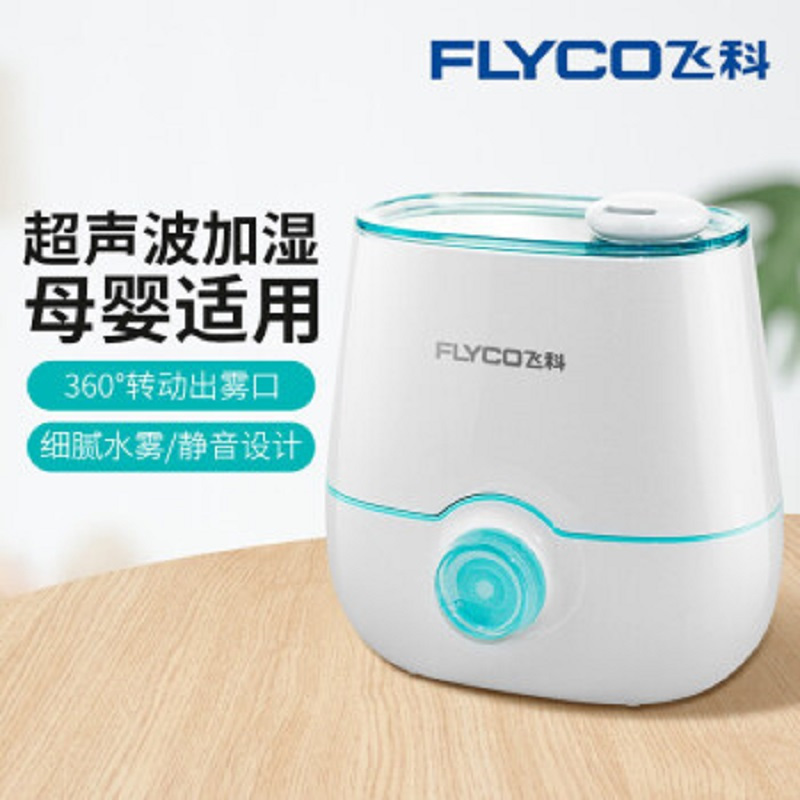 飞科 (FLYCO)FH9222紫色加湿器香薰机家用卧室内静音孕妇婴儿大容量净化小型空调加湿器