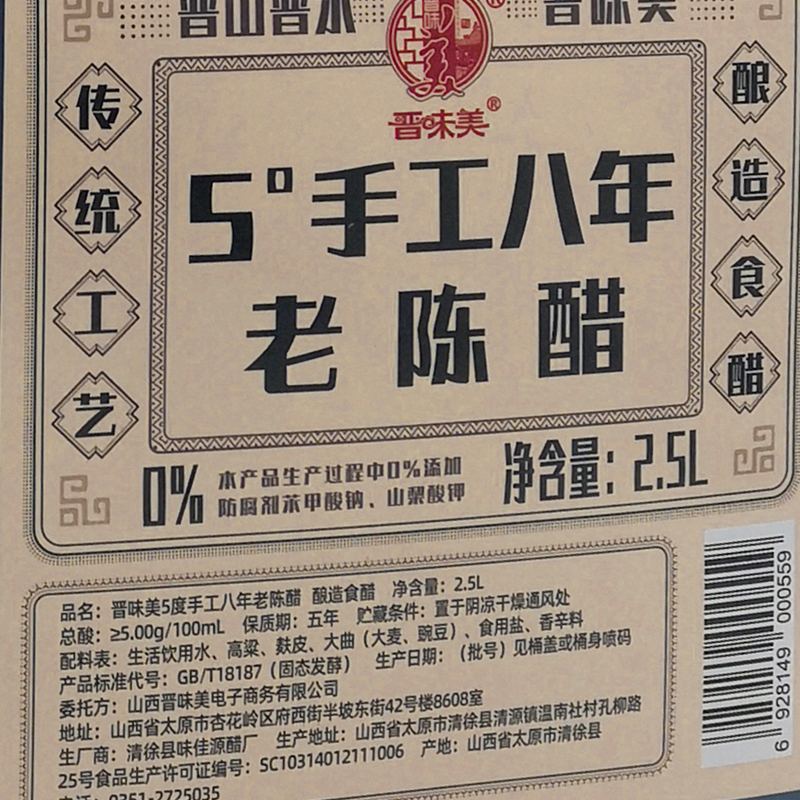 晋味美老陈醋5斤手工陈醋5度八年山西家用饺子醋山西特产高清大图