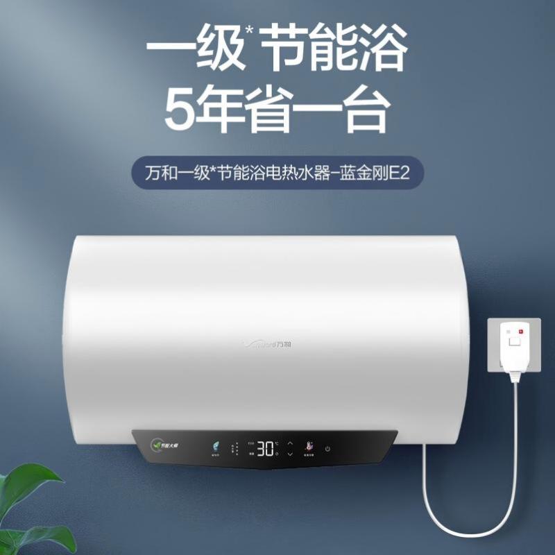 万和(Vanward) 电热水器 E2系列 安全双盾 防漏电 一级能效 60L 2200W E60-E2