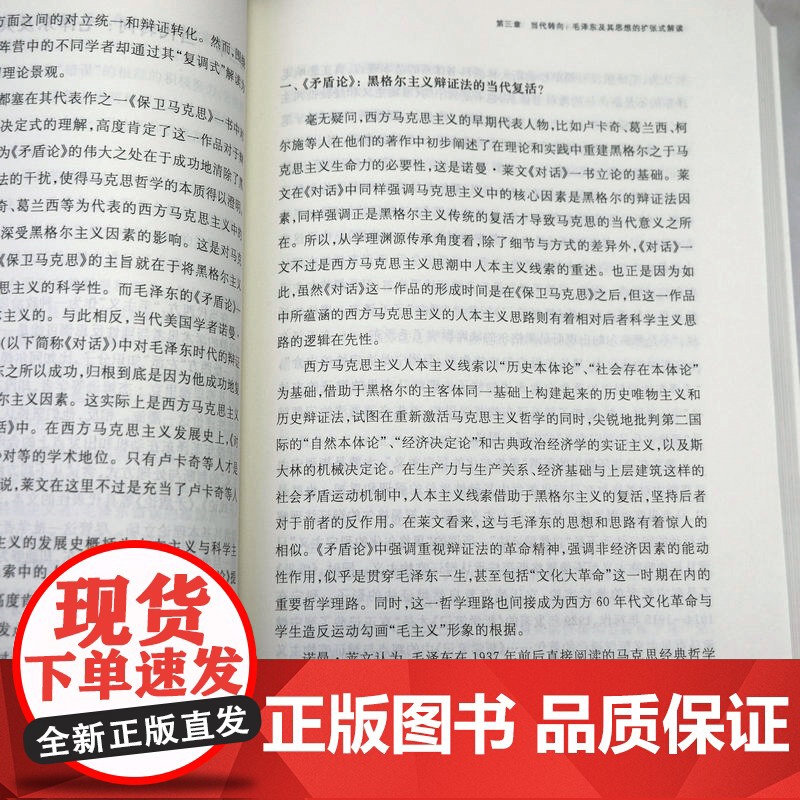 国外毛泽东学研究 马克思主义研究系列毛泽东思想研究书籍高清大图
