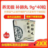 [多盒套餐更优惠]养无极 补肺丸 9g*40粒补肺益气平喘肺气不足老年干痰黏气短喘咽干舌燥药店正品保证
