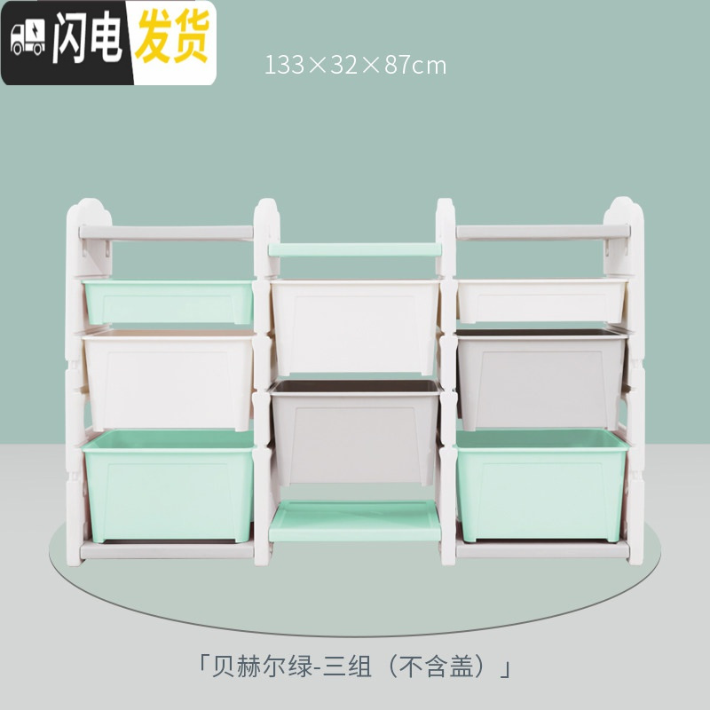 三维工匠玩具收纳架子 宝宝整理架儿童收纳柜置物架多层储物柜子家用塑料 贝赫尔绿色【三组】