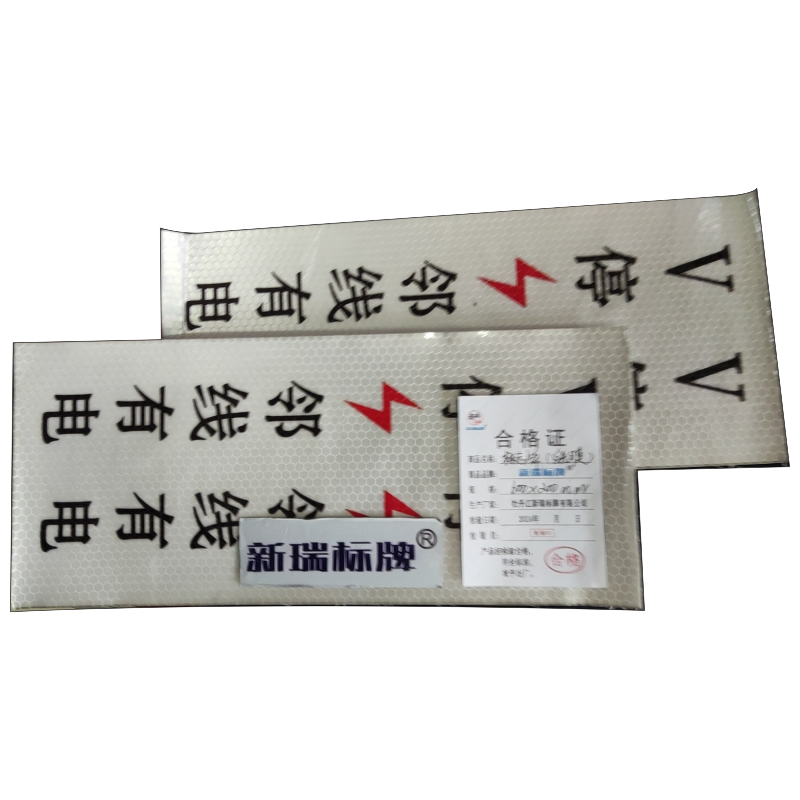 标志牌（反光膜）