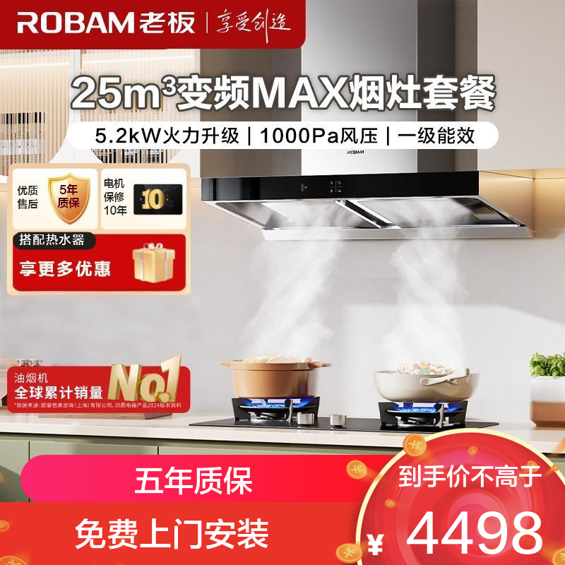 老板（ROBAM）烟灶套餐 25m³油烟机燃气灶套装 顶吸油烟机套装 5.2kW灶具 65X3S+57B0X(天然气）