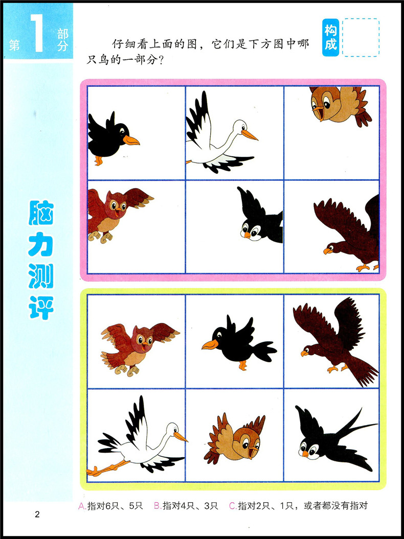 [醉染正版]ct新版 3-4岁儿童全脑测评与开发 幼儿童宝宝智力益智游戏图书 左右脑思维训练全脑潜能开发 观察力专注力训高清大图