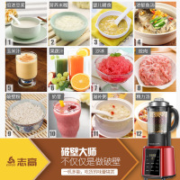 志高破壁料理机家用加热多功能全自动养生豆浆搅拌奶昔婴儿辅食机