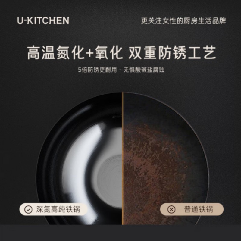 U-KITCHEN晶氮化高纯铁炒锅5倍防锈家用炒菜铁锅32cm TC32高清大图