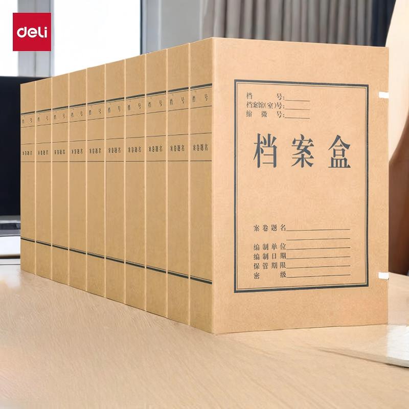 得力(deli) 定制会计档案盒 规格A4背宽5cm颜色牛皮黄 定制周期7天(单位:个)高清大图