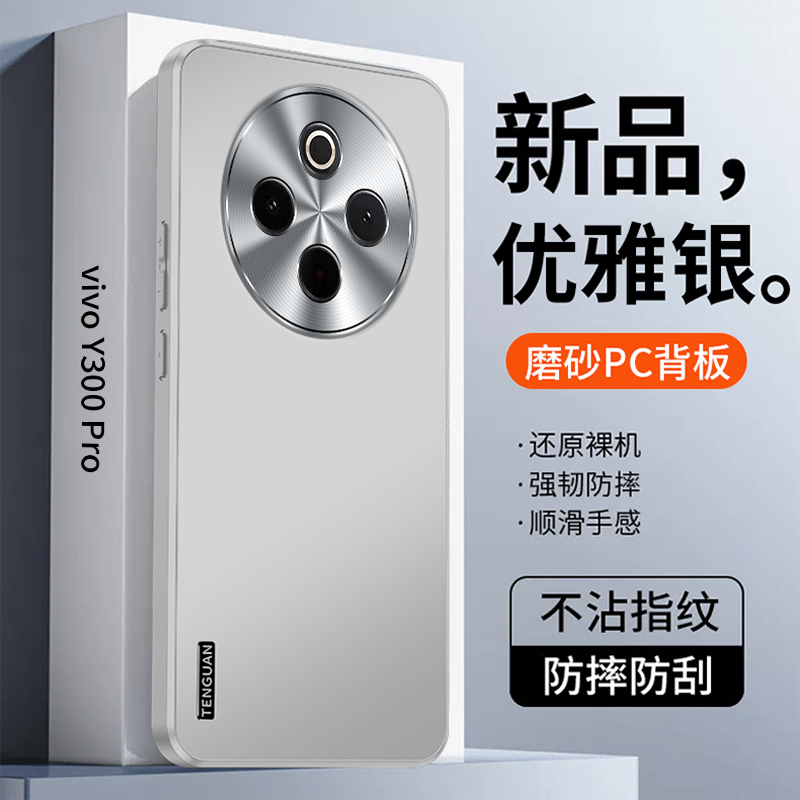 圣幻 vivo Y300pro手机壳Y300pro手机套磨砂全包边保护壳防摔简约大气