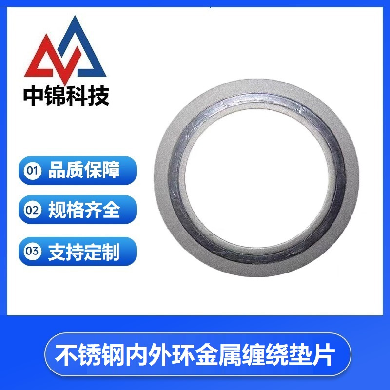 中锦科技 不锈钢内外环金属缠绕垫片 DN450(18寸)304不锈钢 片