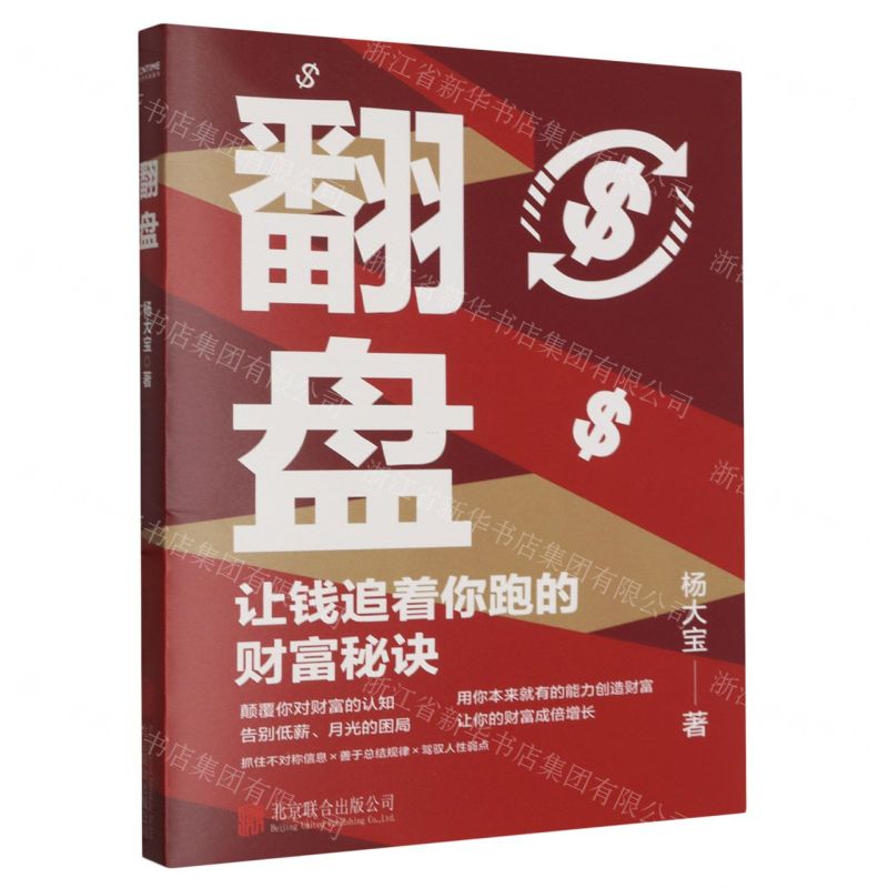 [N]翻盘(让钱追着你跑的财富秘诀)-9787559671950高清大图