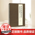 唐代高句丽、百济、新罗移民石刻整理与研究 王连龙 著 海东三国入唐移民石刻全面整理与研究 石刻 中西书局