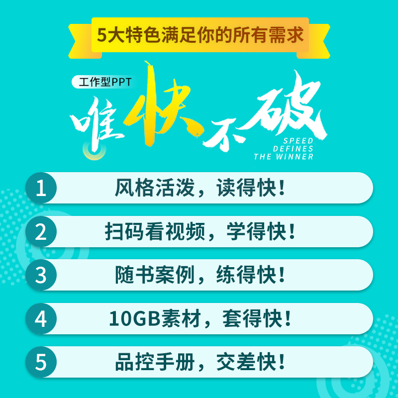 [正版]工作型PPT该这样做 秦阳 PPT设计制作技巧 ppt职场应用技能 计算机电脑办公软件书PPT思路方法技巧图书籍高清大图