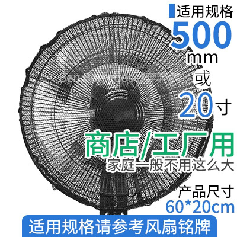 家柏饰(CORATED)电风扇防护网保护儿童宝宝小孩防夹手安全罩落地式全包风扇套防尘 [500mm]20寸黑色高清大图