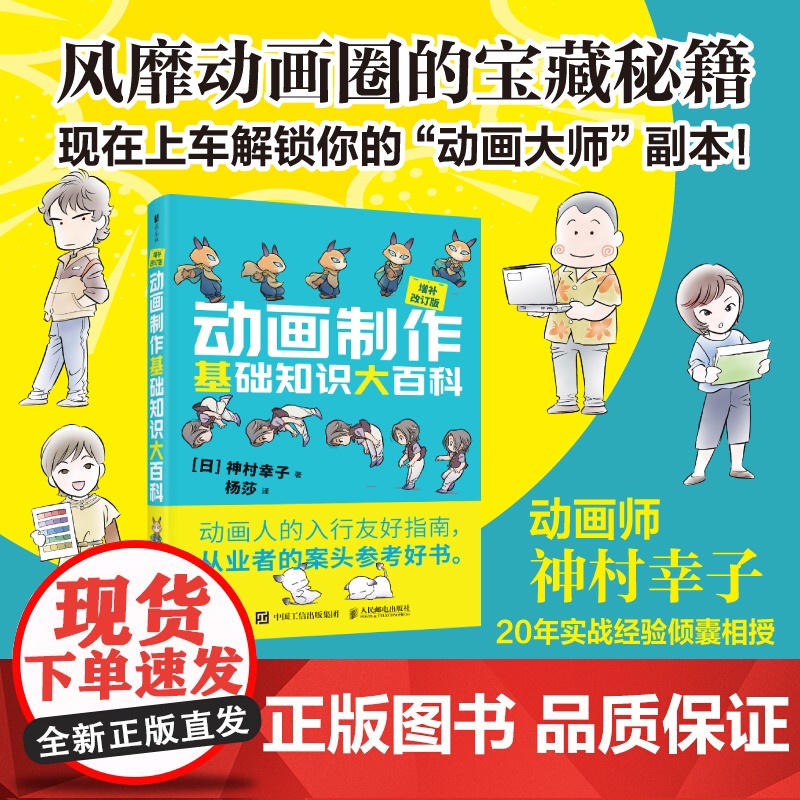 动画制作基础知识大百科(增补改订版) 神村幸子 动画制作动画设计 电影动漫分镜入门教程 动画制作流高清大图